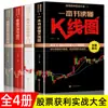 Guía para Principiantes sobre lo Básico y Técnicas de Acciones + Secretos de Trading de Acciones con Gráficos K-Line Libro de Inversión en Acciones, 4 Volúmenes