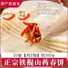 Tamanho Grande Massa para Rolinho Primavera de Inhame Chinês Massa Escaldada Feita à Mão Pão Plano Assado Massa Fina para Rolinho Primavera Embalagem Pronta para Comer Comercial Panqueca de Café da Manhã
