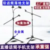Soporte de micrófono de escenario vertical con peso metálico para transmisión en vivo, trípode con clip de suelo, soporte de micrófono con pinza para teléfono móvil