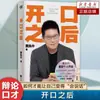 ¿Cómo puede Huang Zhizhong comunicarse y enseñar después de abrir la boca para "hablar" y mejorarte?