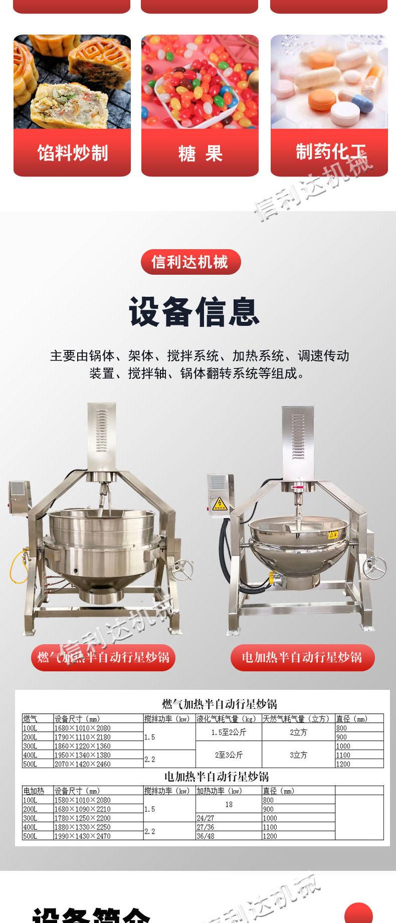 半自动行星炒锅3