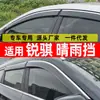 El protector de lluvia para coche es adecuado para Nissan Rui Qi 6/7 antiguo coche modificado ceja de lluvia para ventana de coche protector de lluvia tira de lluvia lluvia