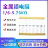 Resistor Metálico de Película de Um Sexto de Watt 1/6W 1% 5K76 Resistor de Inserção Plug-In