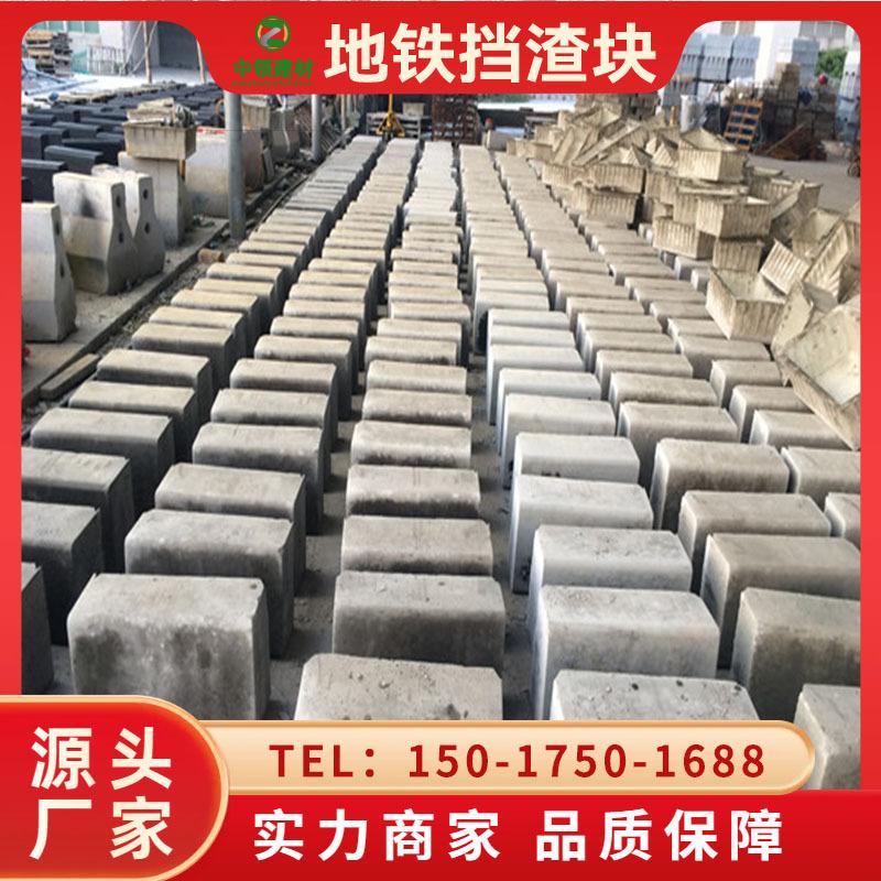 地铁挡渣块2.jpg