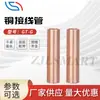 Suministro directo de fábrica tubería de conexión de cobre tipo GT tubería de conexión de cobre recta tipo GT-G tubería de conexión de cobre conducto para cables