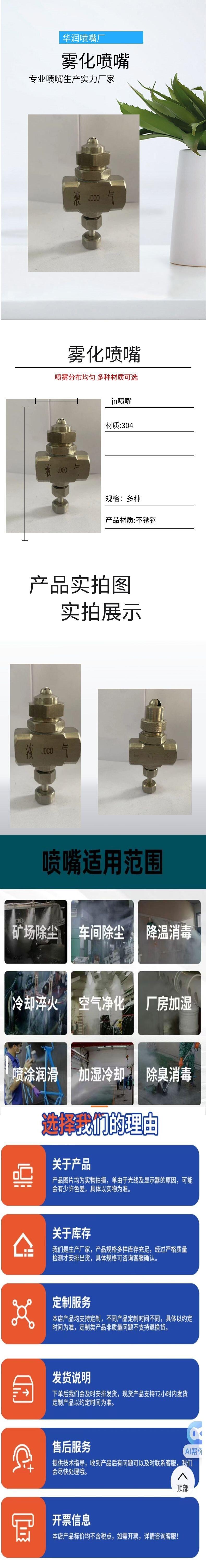 jn空气雾化详情页