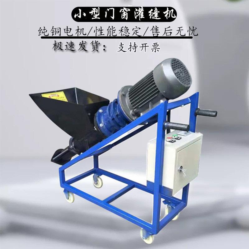 门窗灌缝机