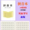 Caderno de Exercícios Unificado da Província de Jiangsu Alunos do Ensino Fundamental Graus 1-3 36K Versão de Jiangsu Número de Virada Pinyin Inglês Tian Geben
