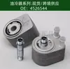 Precio Incluye Impuestos 4526544 Enfriador de Aceite del Motor 4H23-6A642-Ba Radiador 160004-01