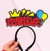 Diadema personalizada para el Día Nacional, diadema educativa patriótica, diadema para el cabello, tarjeta para coro, ambiente de actuación, accesorios decorativos, joyería