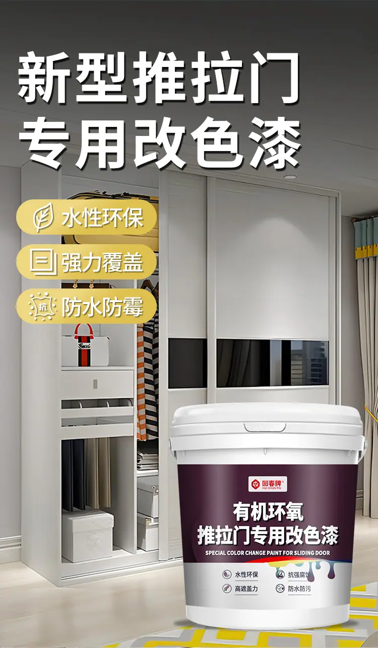 推拉门改色漆_02.jpg