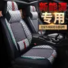 Capas de Assento Especiais para Baic New Energy Ex360 Eu500 Ec3 Ec5, Almofadas de Assento Universais de Cobertura Total para Todas as Estações