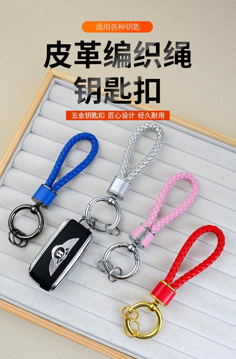 皮革编织绳钥匙扣_01.jpg