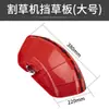 Añadido Tipo Deflector de Hierba para Cortacésped Accesorios para Desbrozadora Placas Protectoras Deflectores Grandes y Pequeños Escudos