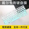 Aplicável à película de teclado do notebook Dell de 12,5 polegadas Latitude E7250 7270 E5270 7290