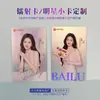 Cartões de fotos de celebridades cartões de suporte desenhos animados anime cartões laser pedido personalizado círculo de fãs grupos de meninos grupos de meninas estrelas do esporte cartões flash personalizado