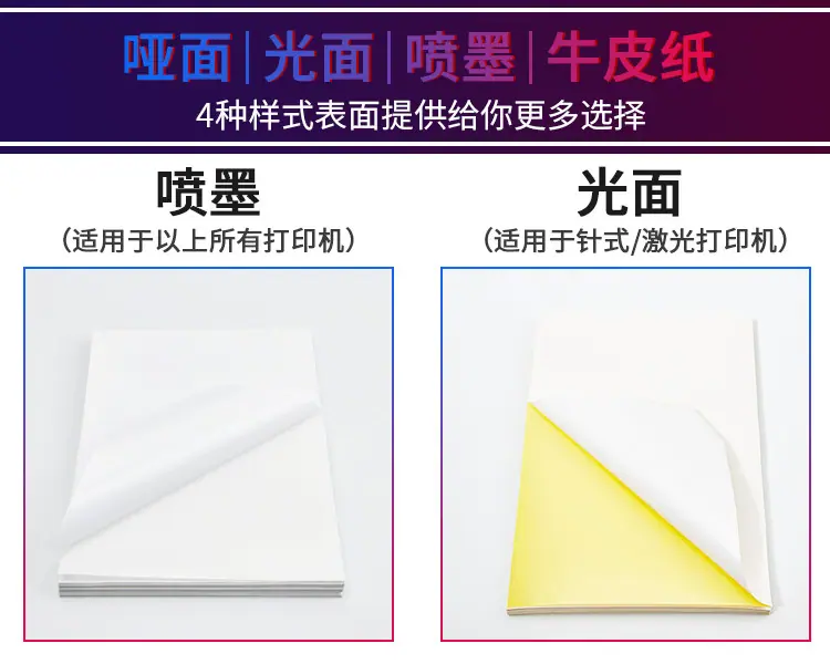 A4不干胶打印纸.jpg