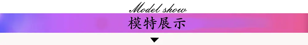 模特儿秀