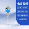 Medidor de Nivel de Conductividad RF Indicador de Nivel Interruptor de Nivel Capacitivo a Prueba de Explosiones Interruptor de Nivel de Conductividad RF