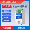 Conversor de Isolamento de Protocolo JY-CONUSB de Transmissão USB para TTL, 232, 485 Três em Um