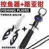 Pinza para pescado al por mayor con escala pinza de control de pescado de acero inoxidable pinza de control de pescado pinza Luya pistola plegable set Luya pincho para pescado