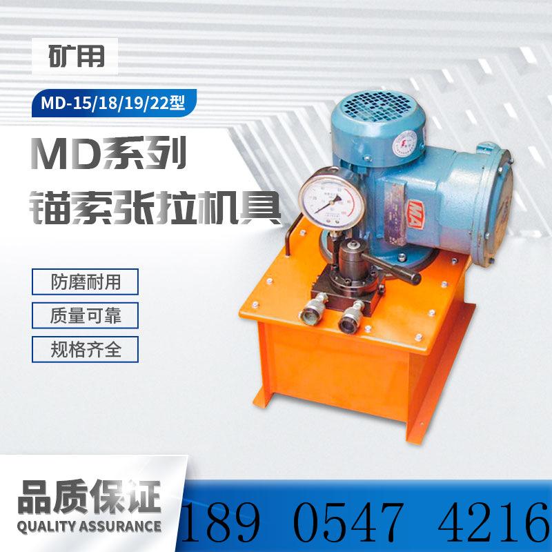 MD18型锚索张拉机具-