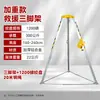 Trípode de Bomberos y Rescate Aleación de Aluminio Soporte de Rescate Línea de Vida Rescate en Pozos Profundos Trípode de Rescate Multifuncional