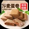 Rollitos de Huevo de Trigo Sarraceno Sin Sacarosa, Rollitos de Huevo Crujientes de Sésamo, Rollitos de Huevo Artesanales de Grano Entero, Pasteles Tradicionales, Pequeños Bocadillos de Azúcar