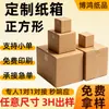 Caja de cartón cuadrada, plana, de media altura, engrosada y reforzada, personalizable en cualquier tamaño, resistente a la presión y a la humedad, caja de cartón cuadrada personalizada