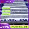 Fabricante de Membrana Impermeabilizante de Poliolefina Termoplástica de 1.5 mm, Polímero de PVC para Impermeabilización de Techos de Fábrica, Materiales Impermeabilizantes
