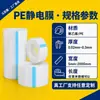 Fábrica de Origen Película Electrostática de PE Antiestática Resistente a Altas Temperaturas Vidrio de Pantalla Pegatina de Espejo Adhesivo Auto-Adhesivo sin Pegamento Transparente Personalizable