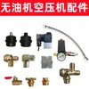 Acessórios Universais para Compressor de Ar Válvula de Drenagem Espessada Todos os Tipos de Tanque de Ar de Compressor Sem Óleo Plugues de Drenagem