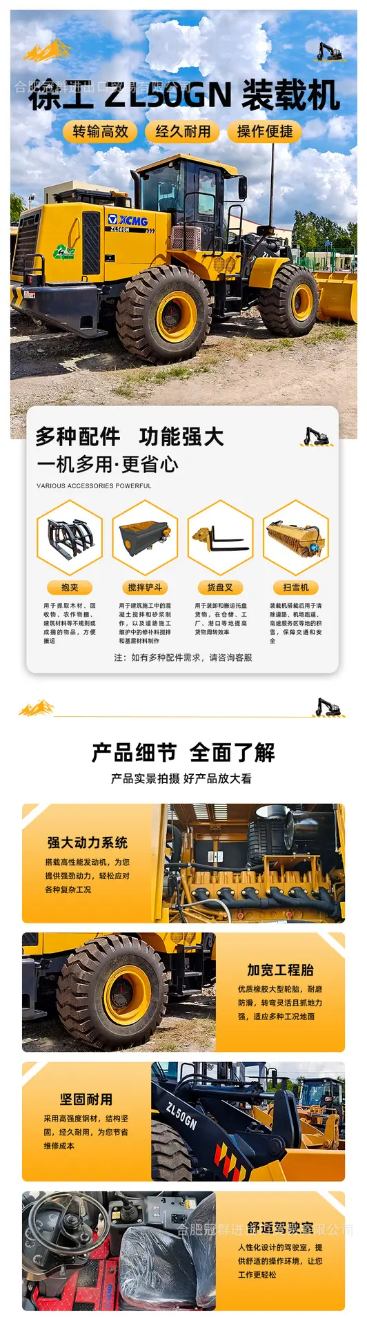 装载机-徐工-ZL50GN-详情页-02.png