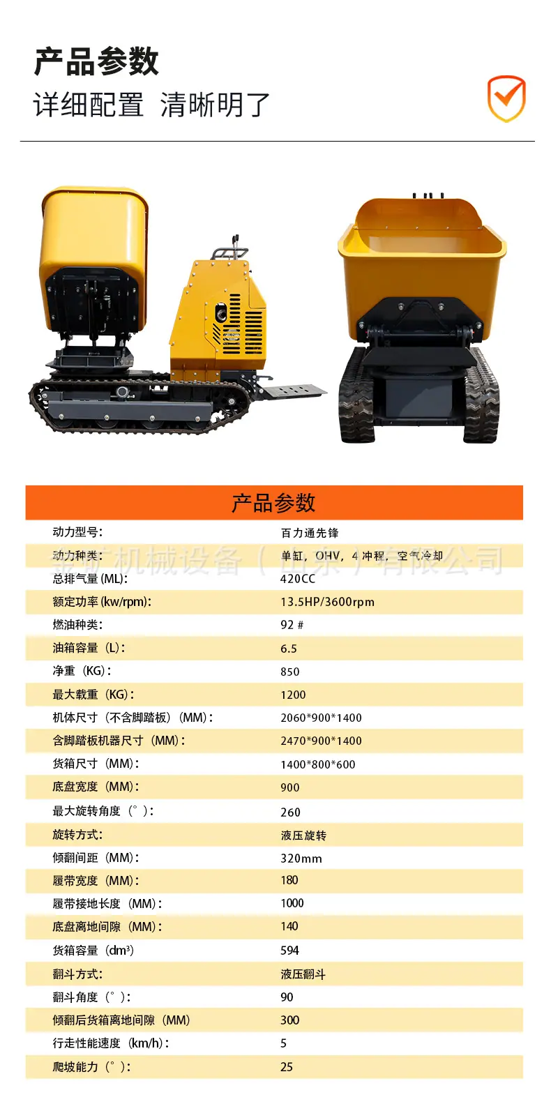 HT1200旋转翻斗车中文详情页_07