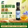 Fashengda Óleo de Linhaça Líquido Fonte 100ml, adequado para uso em alimentos para bebês e pratos frios, óleo de linhaça, disponível para atacado do fabricante de alimentos