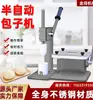 Máquina Semi-Automática Pequena para Baozi e Mantou Máquina Manual para Baozi Máquina para Baozi Enrolado à Mão Imitação Máquina Pequena para Baozi Frito na Frigideira