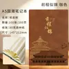 Cuaderno Altamente Atractivo, Tendencia Nacional Creativa, Impresión Color Templo del Cielo, Cuaderno Grueso, Diario de Piel Suave PU, Set de Caja de Regalo, Logo Impreso