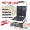 Máquina de Waffle Comercial Máquina de Panqueca Aquecimento Elétrico Grade Grande Máquina de Bolo Máquina de Bolo Wofle Quadrado Gotejador de Óleo Versão Computadorizada