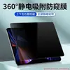 Para Apple iPad película anti-espião 360 proteção de privacidade para tablet 24 pro tela anti-espião de 13 polegadas