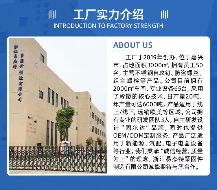 1172浙江易杰特紧固件制造有限公司首页-无线端_05