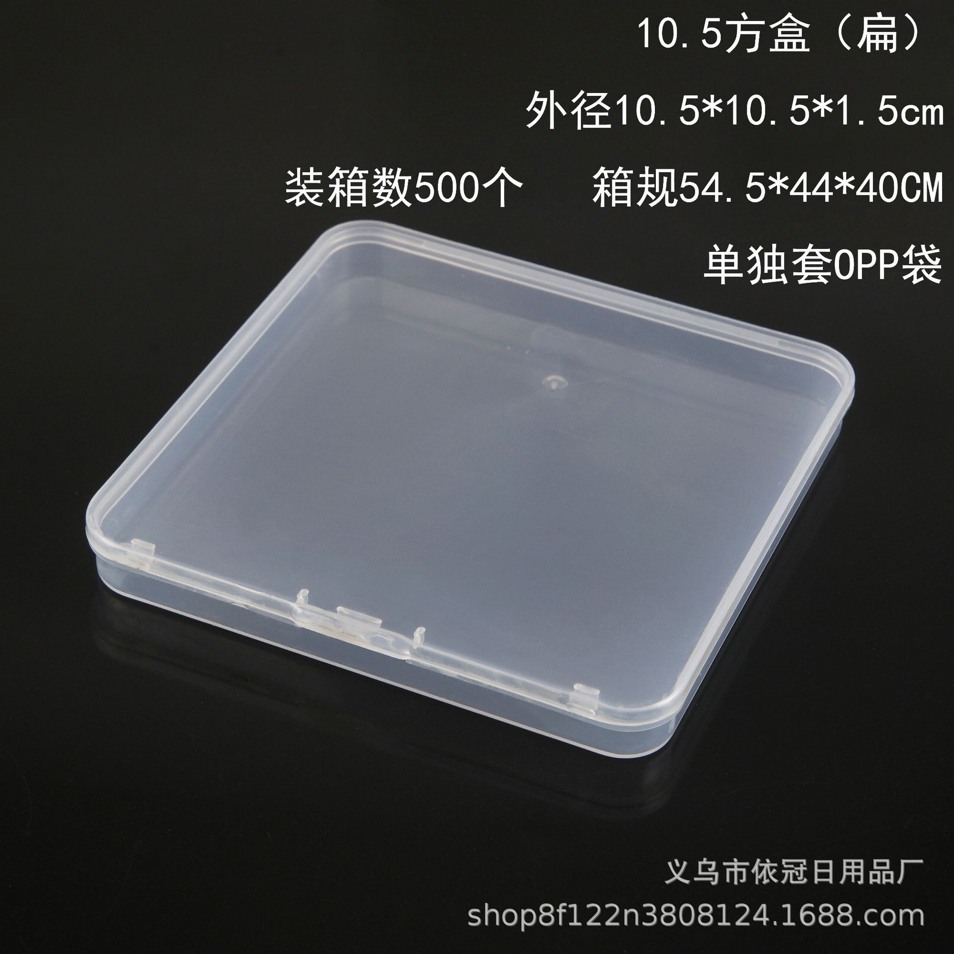 10.5方盒 扁