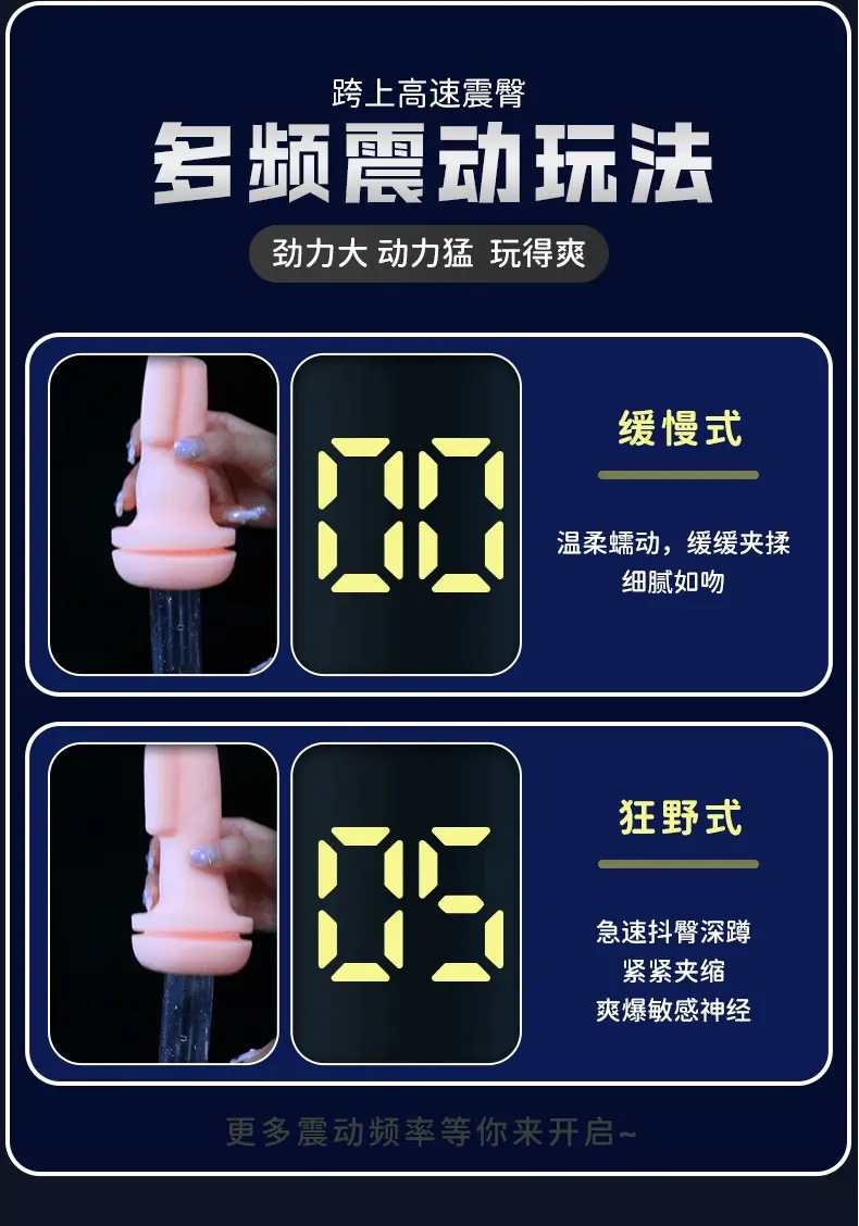 多频震动玩法02.gif