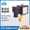 Válvula de Solenoide Yongchuang Ycsm31/32 de Acción Directa Normalmente Cerrada Normalmente Abierta Válvula de Agua Puede Estar Equipada con Antiexplosión