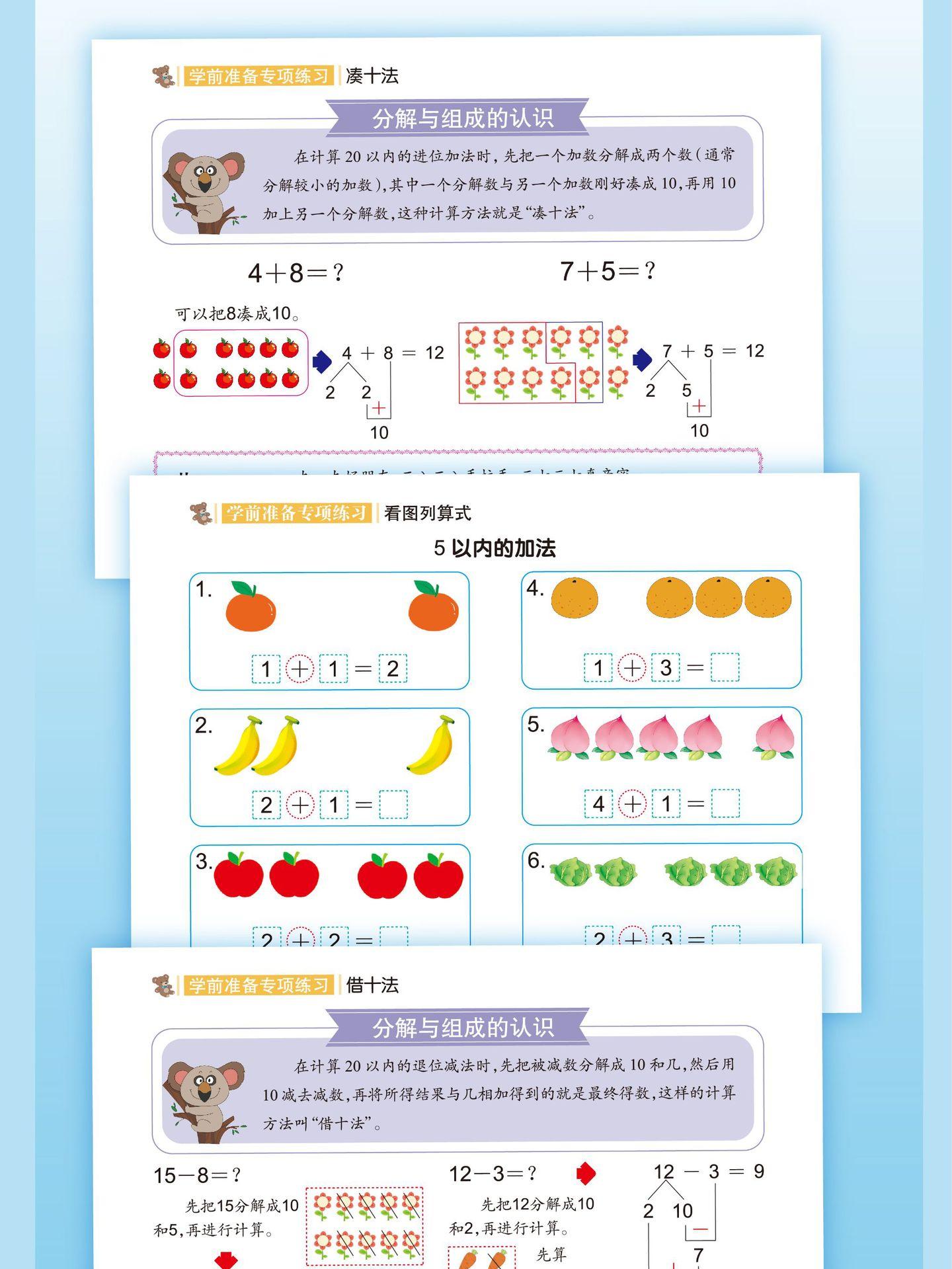 学前准备专项练习详情页_画板 1-04