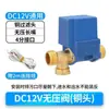 Válvula Solenoide Solar Calentador de Agua Interruptor Solenoide Universal Válvula de Control DC12V Medidor Automático de Entrada de Agua Válvula de Agua