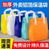 Bolsa para llevar lista para usar Recubierta Catering No tejida Bolsa de embalaje Té con leche Pastel Papel de aluminio Aislamiento térmico y Aislamiento frío Bolso de mano Hecho a medida