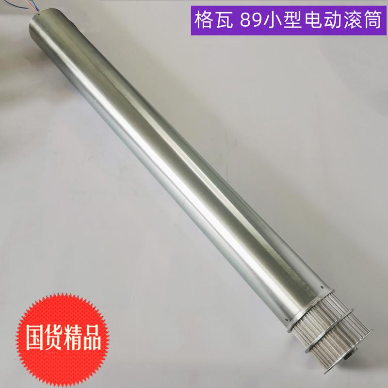 89电动电动滚筒