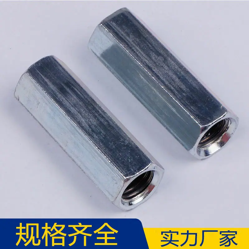 长六角螺母