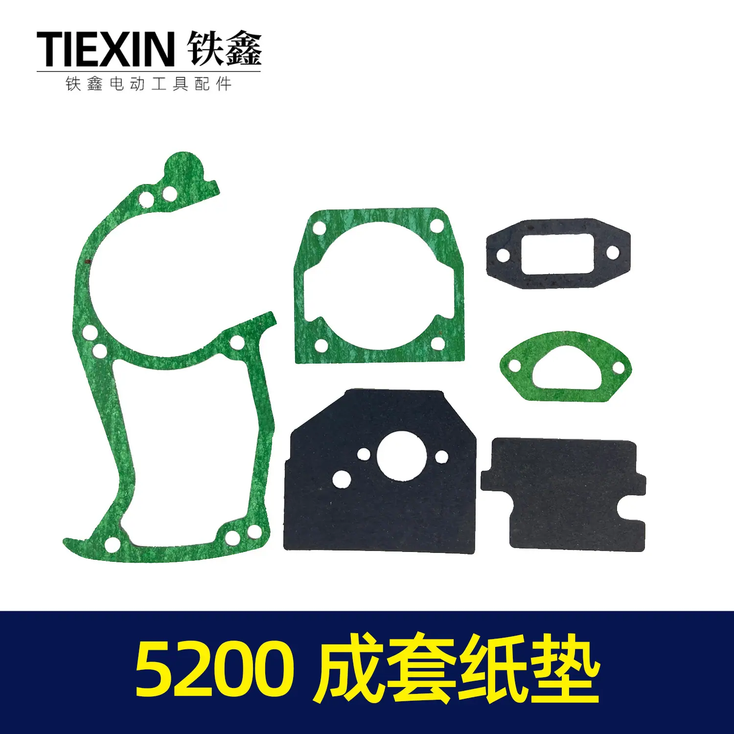 5200成套纸垫
