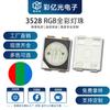 Direto da fábrica 3528rgb Transparente co-Yang co-Yin nevoeiro-como colorido full-color 1210RGB luz de remendo LED de três cores